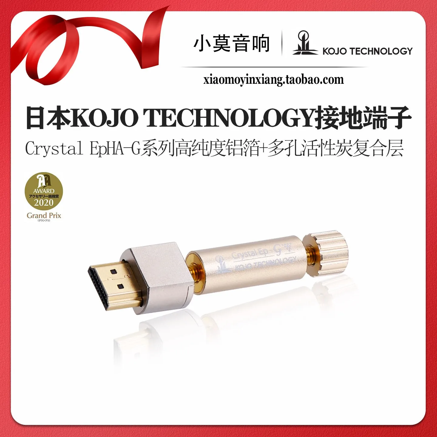 

Japanese Kojo Technology Hikarishi Seiko Crystal EpHA-G Virtual Ground HDMI Plug