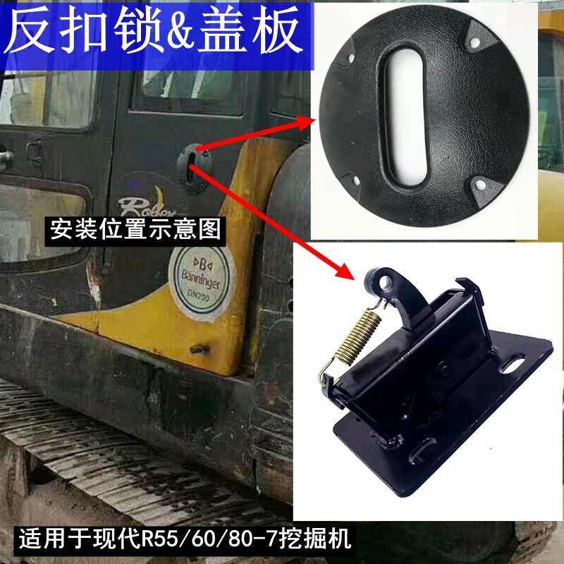 

For Hyundai r60-7 R80-7 excavator accessories cab door anti-lock door touch door suction fixed lock cover cover