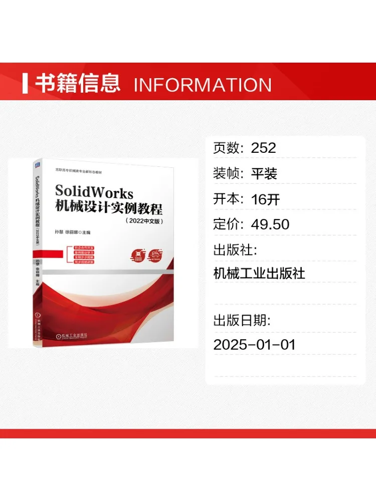 Book-Winshare Solidworks Mechanical Design Instance Tutorial 2022 Chinese Edition