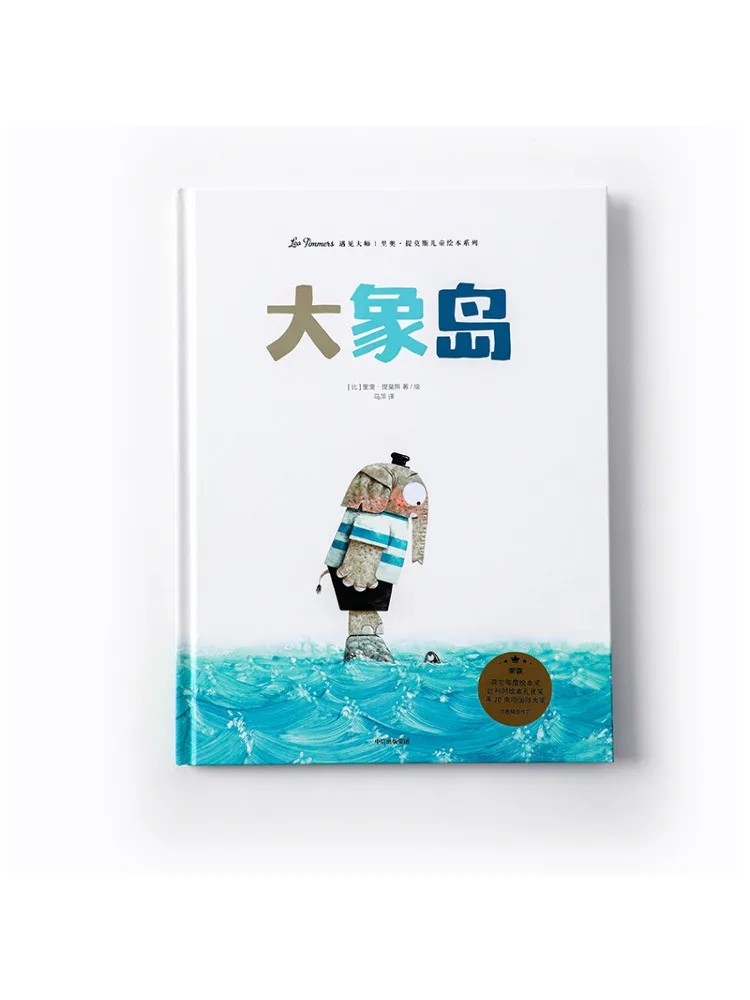 Book-Winshare Elephant Island يتلقى سلسلة كتب الأطفال المصورة Master Leo Timos