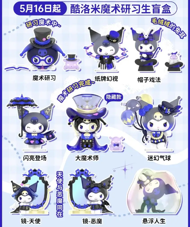 

Authentic TOPTOY Sanrio Cool Lomi Magic Student Surprise Blind Box Cool Lomi Grand Magician Series Handheld Gift