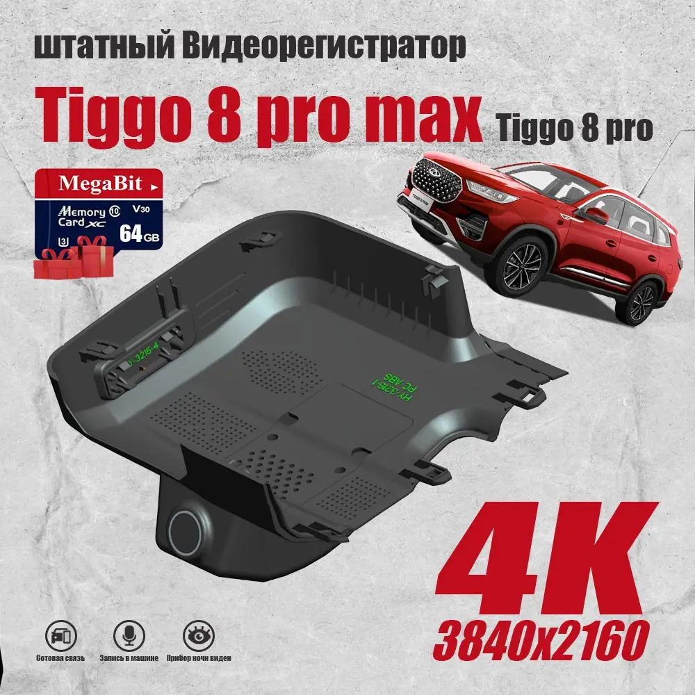 

Plug and Play Dash Cam For Chery Tiggo 8 Pro Max/8 Pro 4K QHD 3840x2160,car camera 128G GPS rear camera WiFi