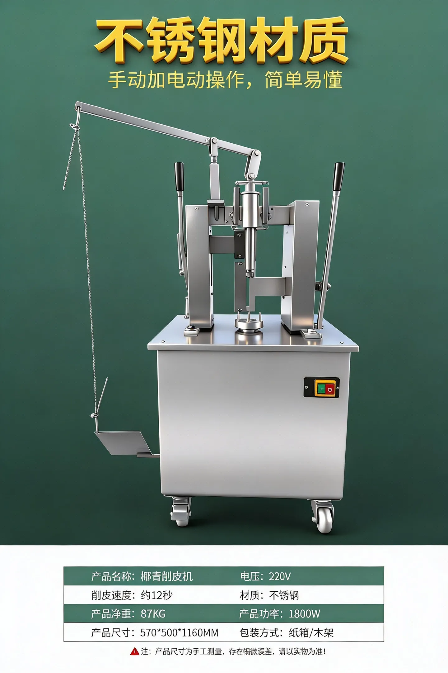 Multi-purpose Green Coconut Skin Peeler Peeling Tool for Sale
