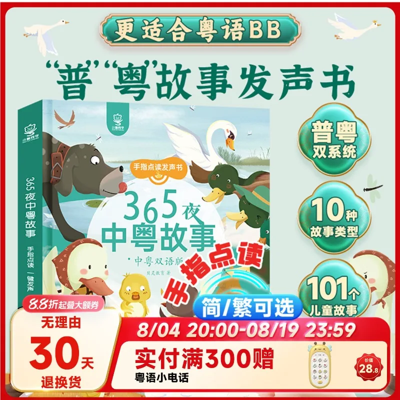Finger Point Reading 365 Nights Story Sound Book Chinese Cantonese Bilingual Kids Bedtime Audio Book For Early Language Learning