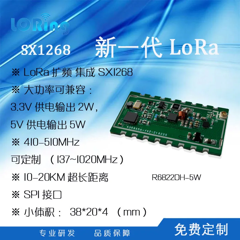 2/5W high-power ultra-long distance SX1268 LORA wireless anti-jamming communication RF SPI module can be customized