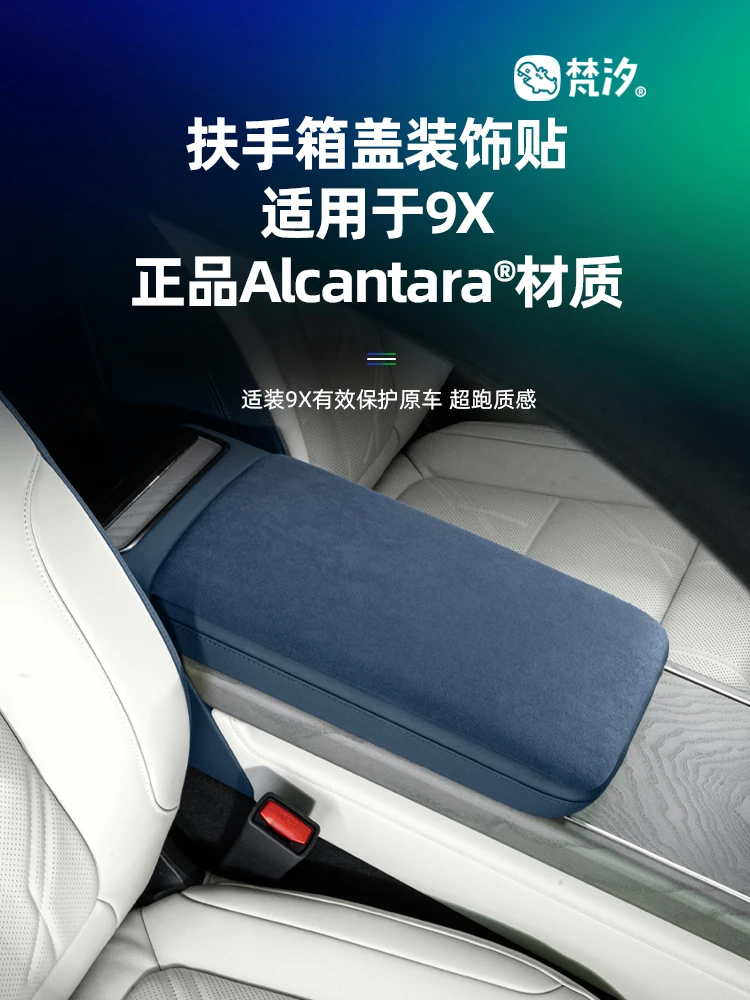 

Для Zeekr 9X алькантара подлокотник коробка декоративная наклейка