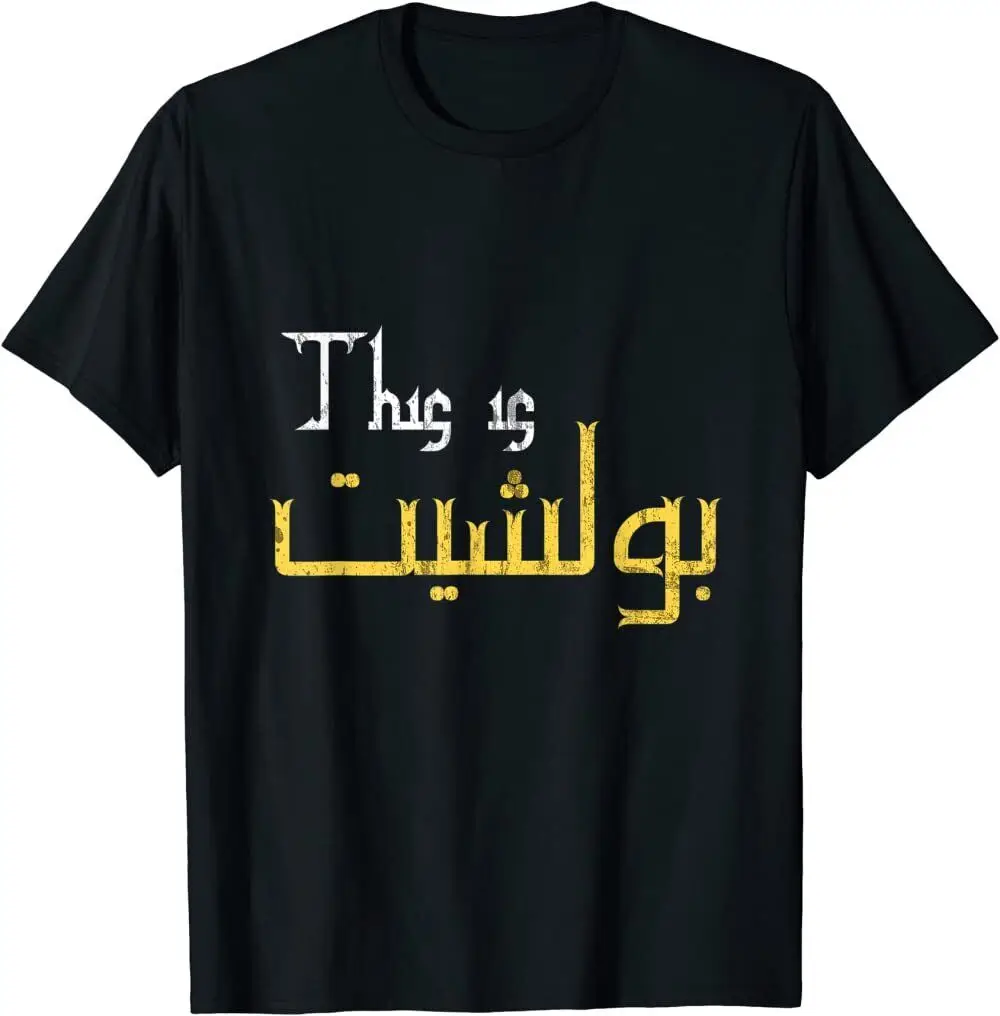 New Limited art Funny Arabic This Is BullSht Quote Classic T-Shirt M L XL