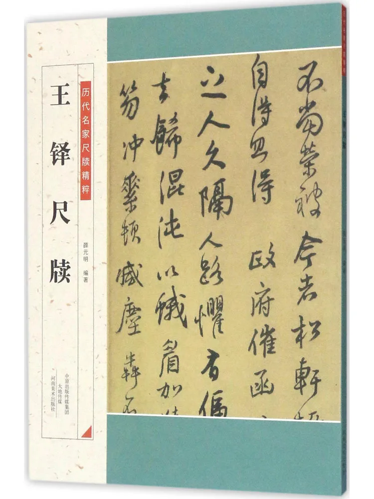 

Book-Winshare Wang Duo's Slips and Scrolls