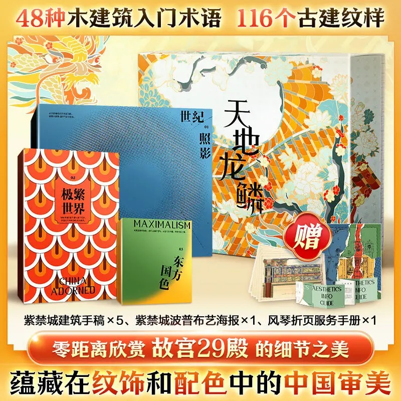 

Tian Di Long Lin Gift Box Illustrated Guide To Classic Patterns of The Forbidden City in China Photography Architecture Books