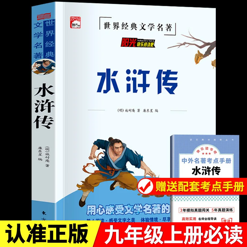 

Water Margin, Middle School PEP, Extracurricular Reading of Classic Literature in The First Volume of Ninth Grade