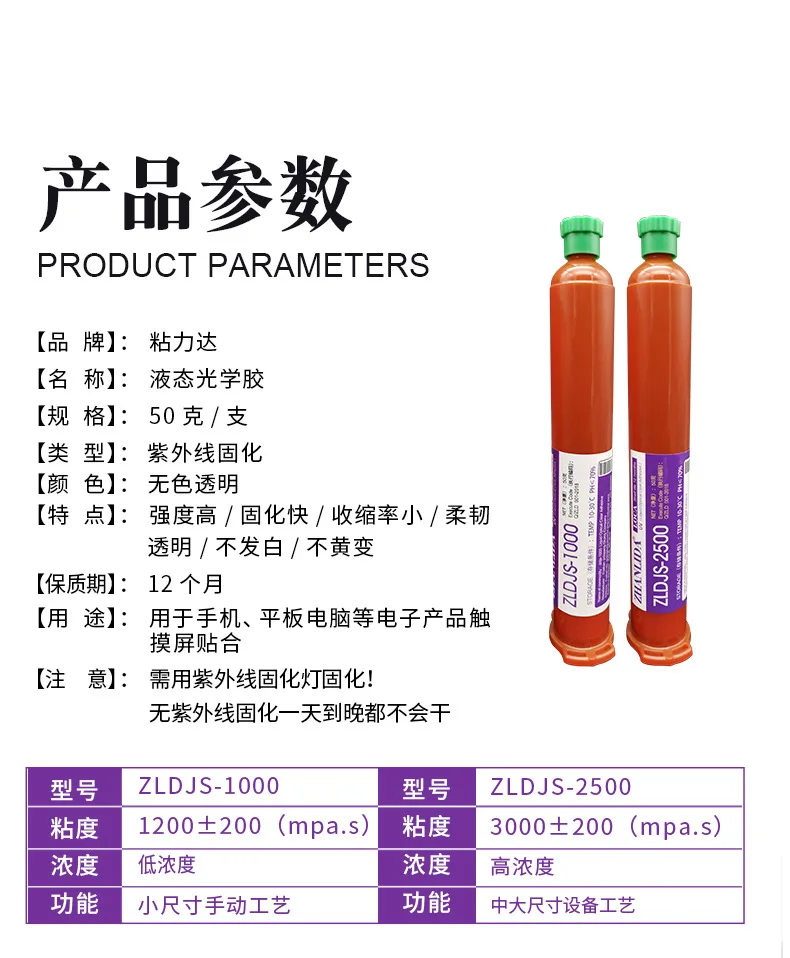 50G Liquid Optical High Strength Adhesive Mobile LCD Touch Screen Glue for Acrylic Glass Electronic Components PPMA ITO Membrane