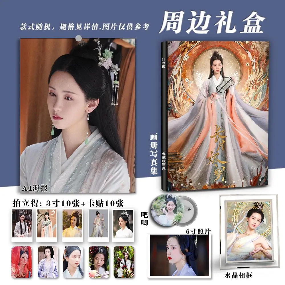 Chinese Drama Till The End Of The Moon Chen Du Ling Photo Album Peripheral Picture Book HD Poster Photo Card Sticker Frame Badge