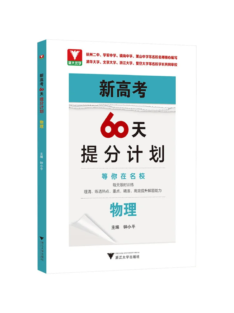 

Book-Winshare 60 Day Score Improvement Plan For the New College Entrance Examination Physics