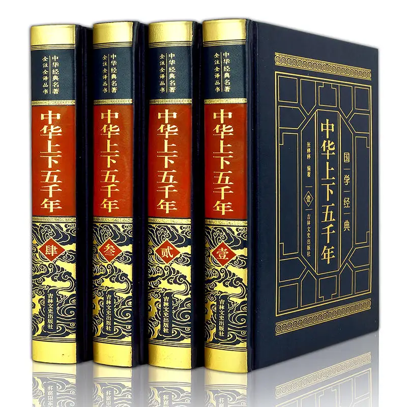 Nnew Chinese Five Thousand history stories Book /China National educational book for Adults Learing Chinese Culture Best Book