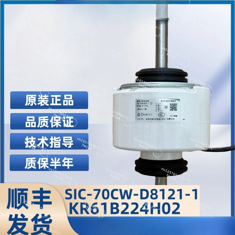 Motor air conditioner accessories SIC-70CW-D8121 internal motor KR61B224H02