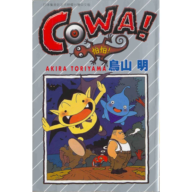 

COWA Is All Scary Akira Toriyama Dongli Publishing 9789573452799 Book