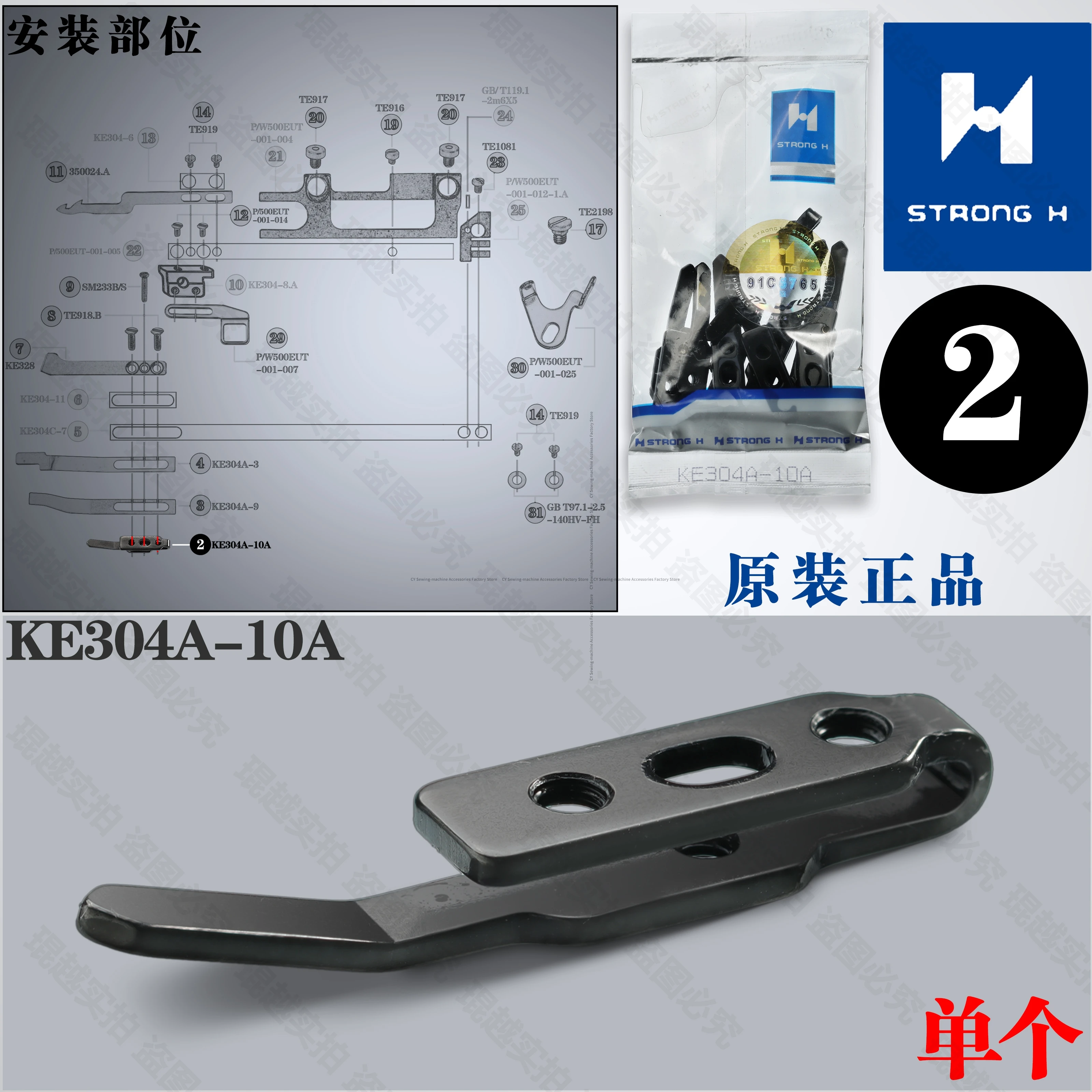 1pcs KE304A-10A Qiang Xin Original Strong H PARTS FOR Pegasus W562 Squared Head W500 INTERLOCK Machine Kit