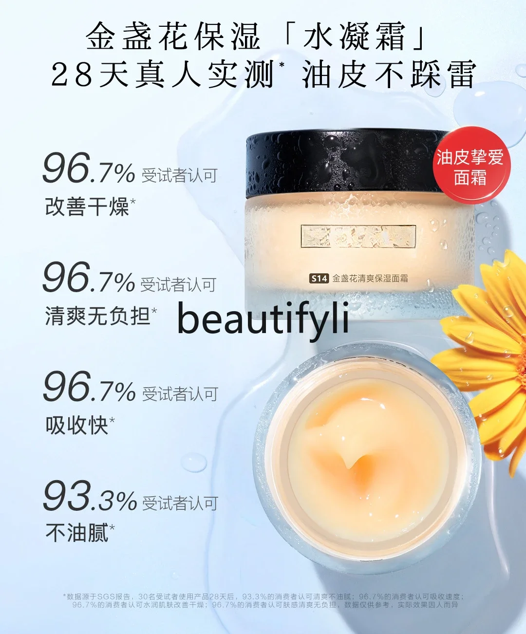 Calendula Refreshing Moisturizing Cream, Moisturizing Oily Skin