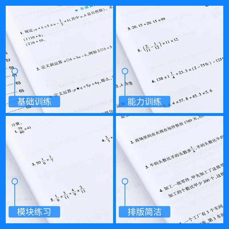 Elementary School Math Olympiad, 6th Grade, New Textbooks, Math Olympiad, Daily Specialized Training in Thinking