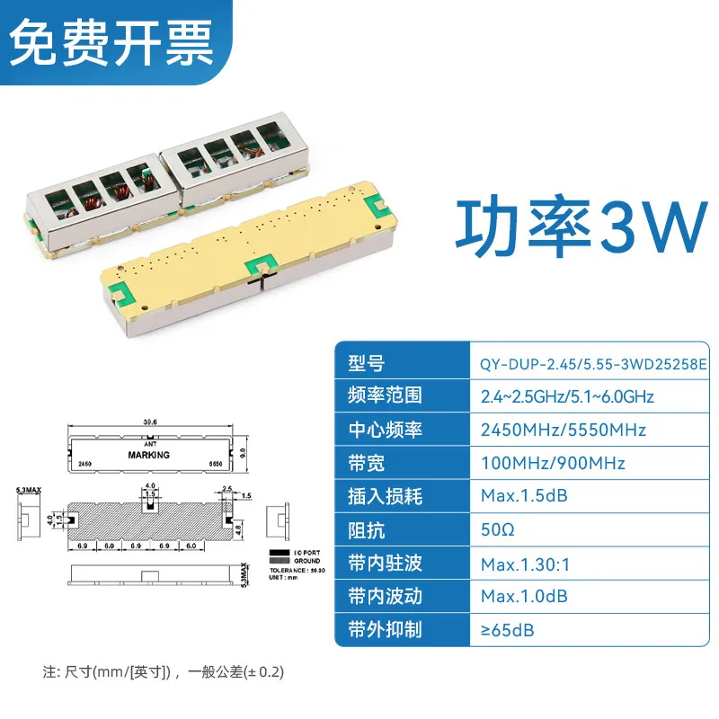 2.4G 5.8G Dual-band RF Duplexer 50ohm SMD Chip Duplexer Module