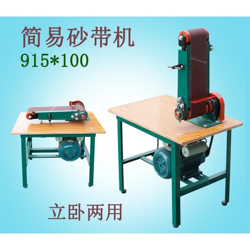 Small vertical and horizontal dual-purpose flat polishing machine Desktop 915 belt machine single-phase three-phase optional