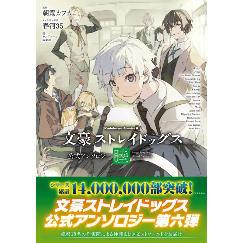 

Официальная антология Bungo Stray Dogs 06 Книжный магазин Кафка Асагири Кадокава 9784041144503 Книга