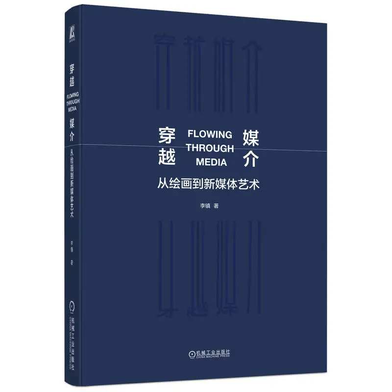 Crossing Media: From Painting to New Media Art，Media art、Transcultural Art Studies: Evolving Media and Diverse Narratives