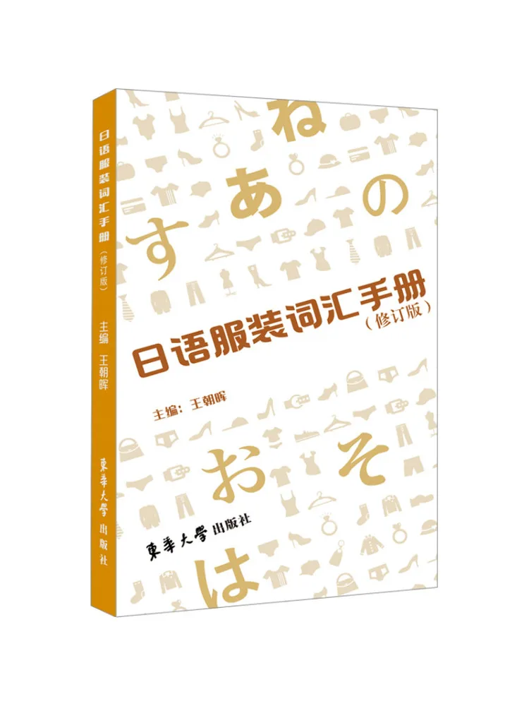 

Книга-Winshare, японская одежда, словарный запас, пересмотренное издание