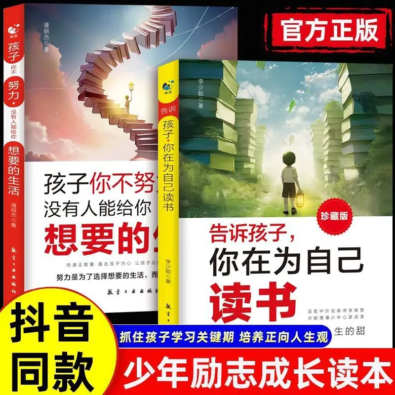 Tell Your Child That You Are Reading for Yourself. If Don't Work Hard, No One Can Give You The Life You Want.