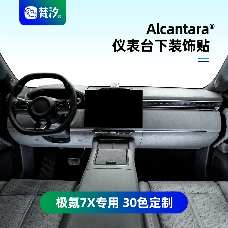 For Zeekr 7X Alcantara Central Control Dashboard Under Decorative Stickers