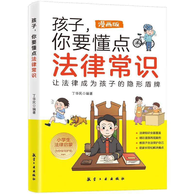 Child, You Need To Understand Some Legal Knowledge. Elementary School Students Should Read Books Outside of Class