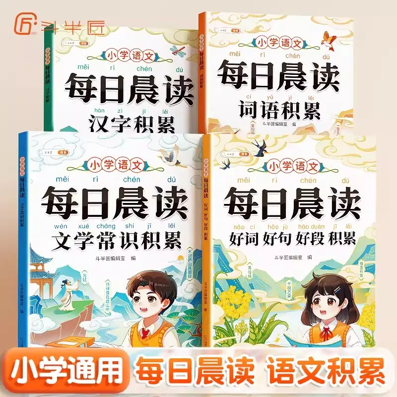 

Daily Morning Reading in Primary School Requires Memorization of Literary Knowledge and Vocabulary Accumulation Pinyin Training