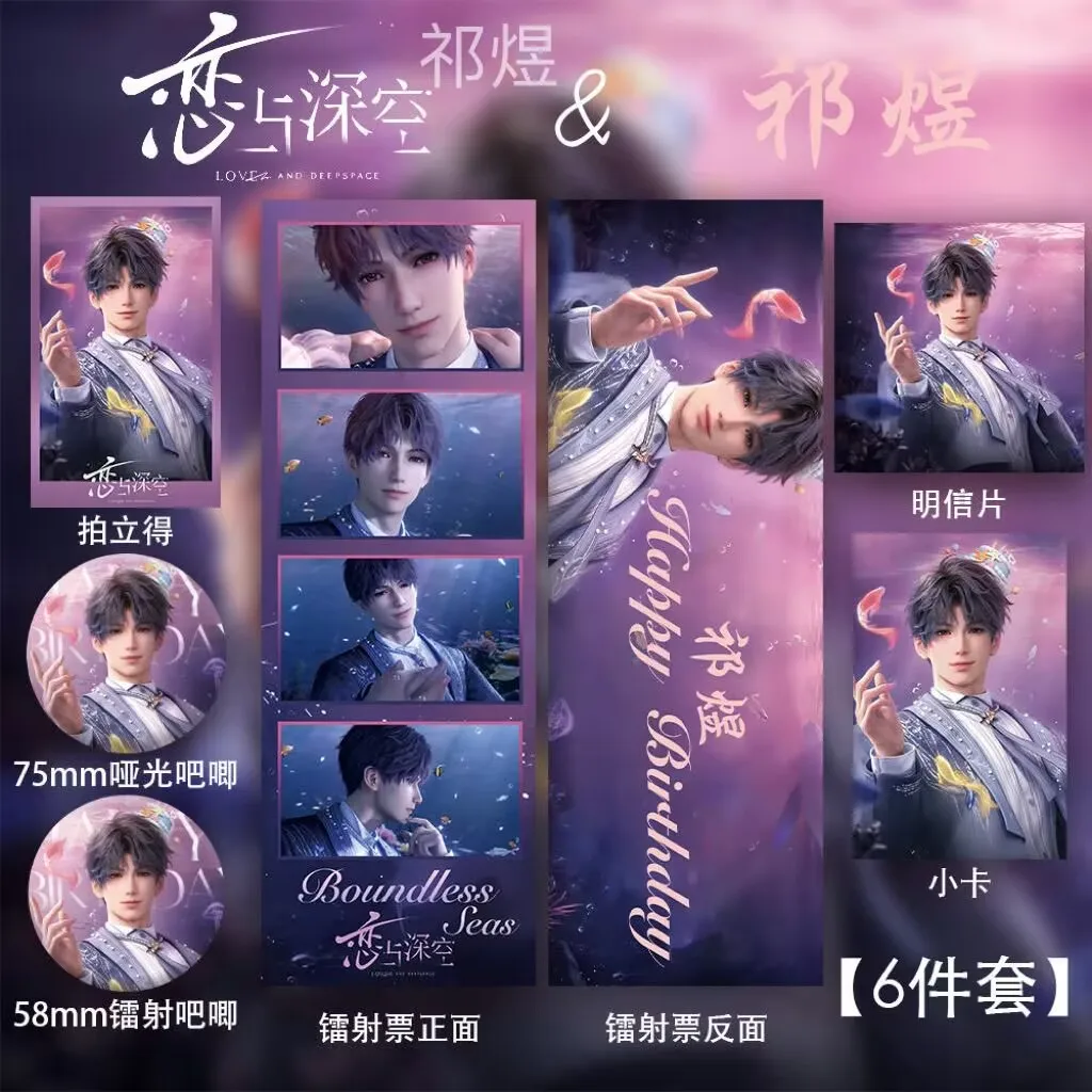 

Набор из шести предметов на день рождения Ци Юи: значок периферийного лазерного билета «Любовь и глубокий космос», карта Ba Ji Da Fang, маленькая карта в подарок Polaroid