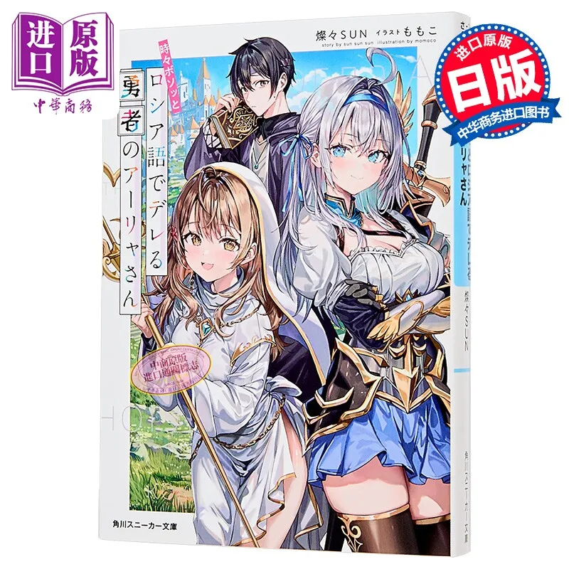 Alya Who Speaks Russian Vol Single Light Novel Isekai Fantasy Romance Book For Young Adult Anime Fans ****