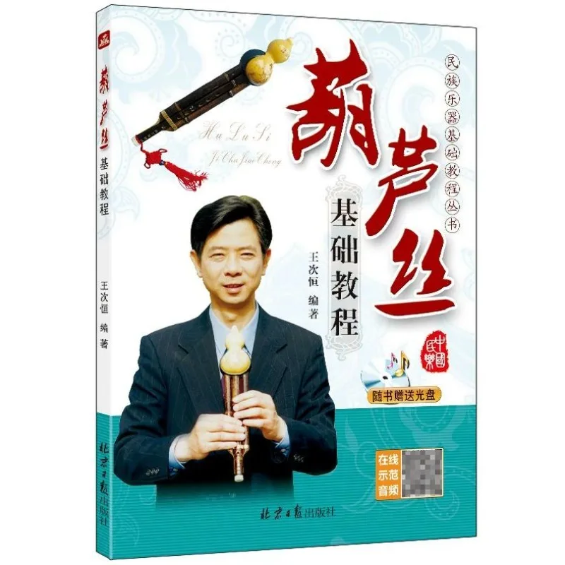 

Базовый учебник из тыквы из шелка, материалы для обучения музыке, вводные книги для начинающих, чтобы научиться тыквенным шелком от царапин