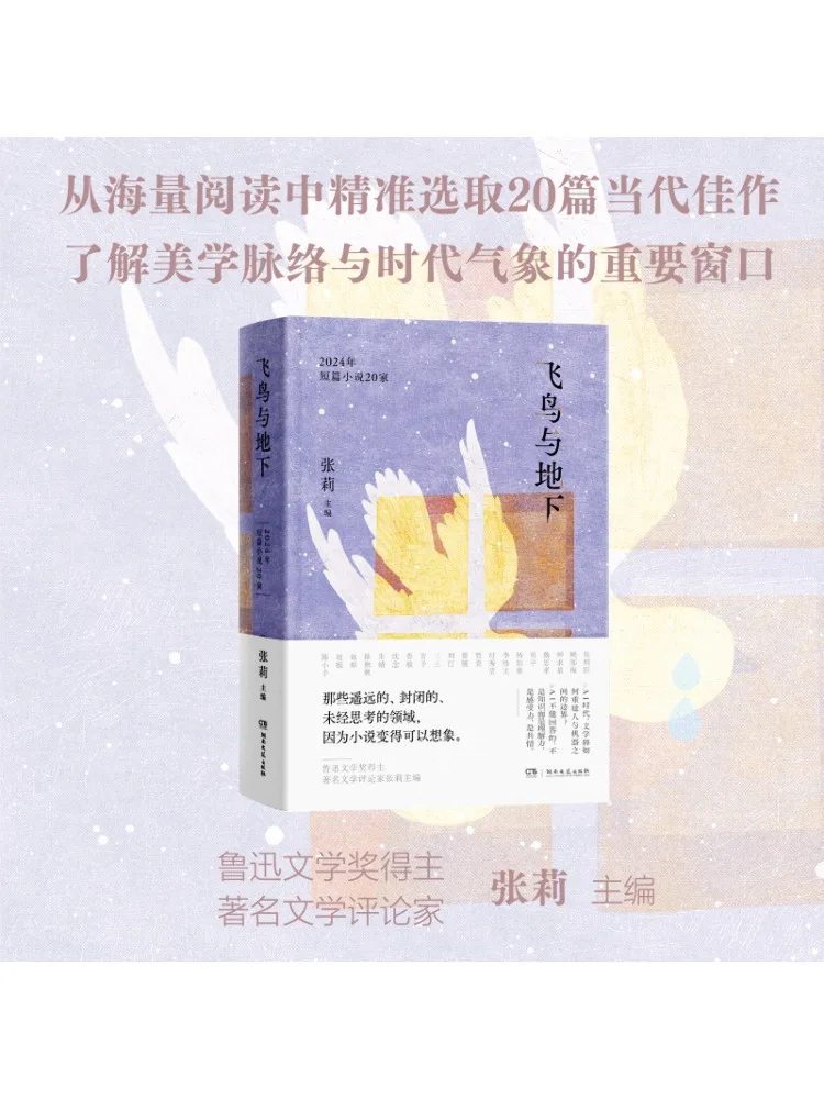

Книга-Winshare Birds and Underground 2024, короткие истории 20
