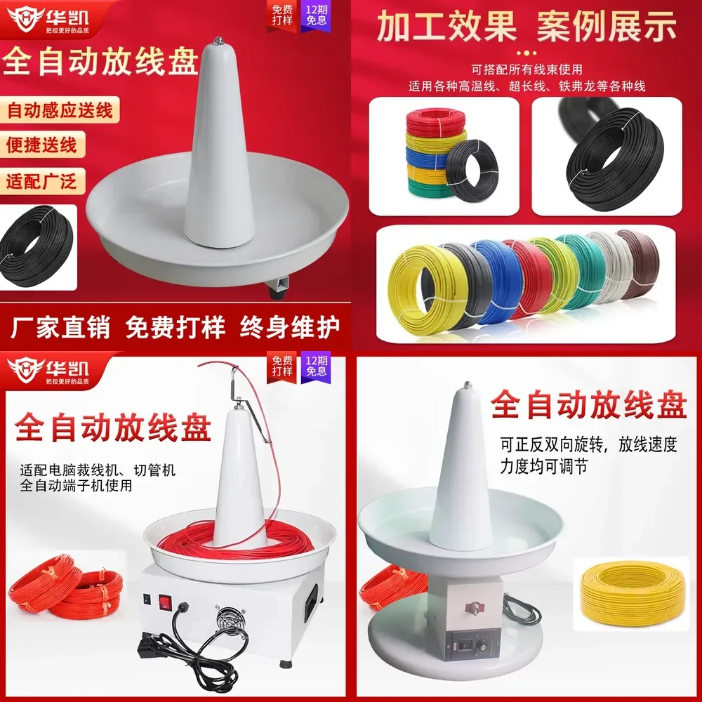 2026 Hot Item Huakai small wire pay-off disc, disc terminal machine, wire stripping machine pay-off disc, independent wire