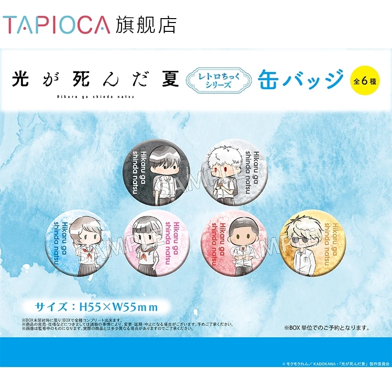 

Action Figures The Summer Hikaru Died Kido Hikaru Yoshiki Tsujinaka Tinplate Badge Children's Adult's Friend Collectible Gifts