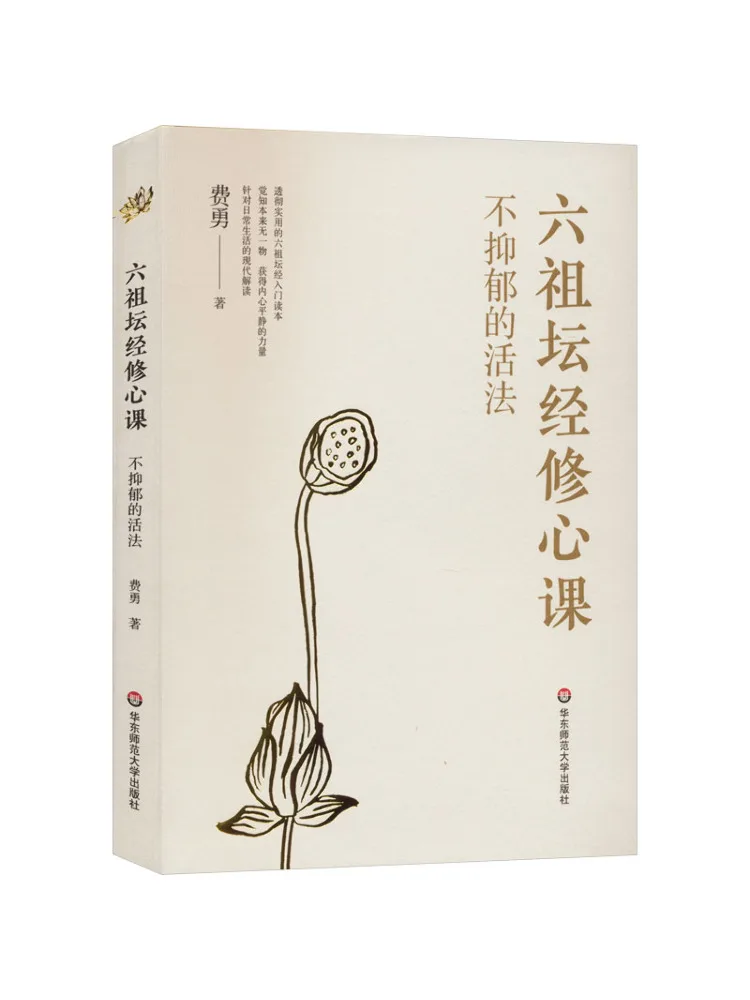 Book-Winshare A Way To Live Without Depression Mind Cultivation Course From the Sixth Patriarch's Platform Sutra