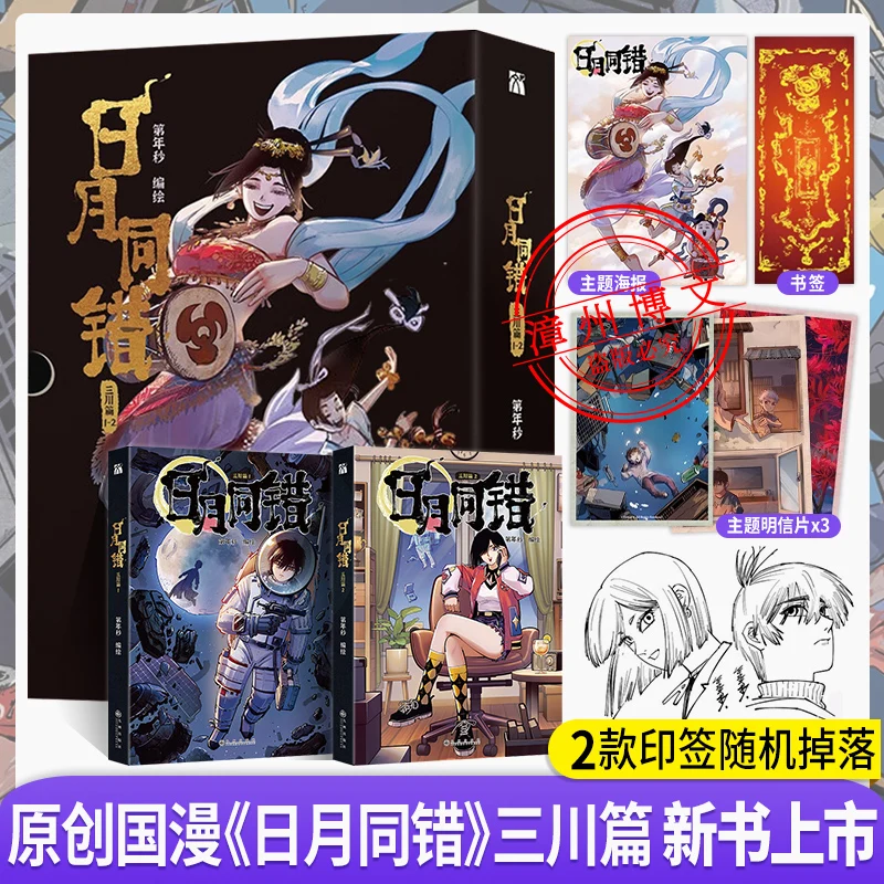 Genuine Sun and Moon are wrong:all 4 volumes of comic books, the weakest hero fairy tale, passionate boy original Chinese comics