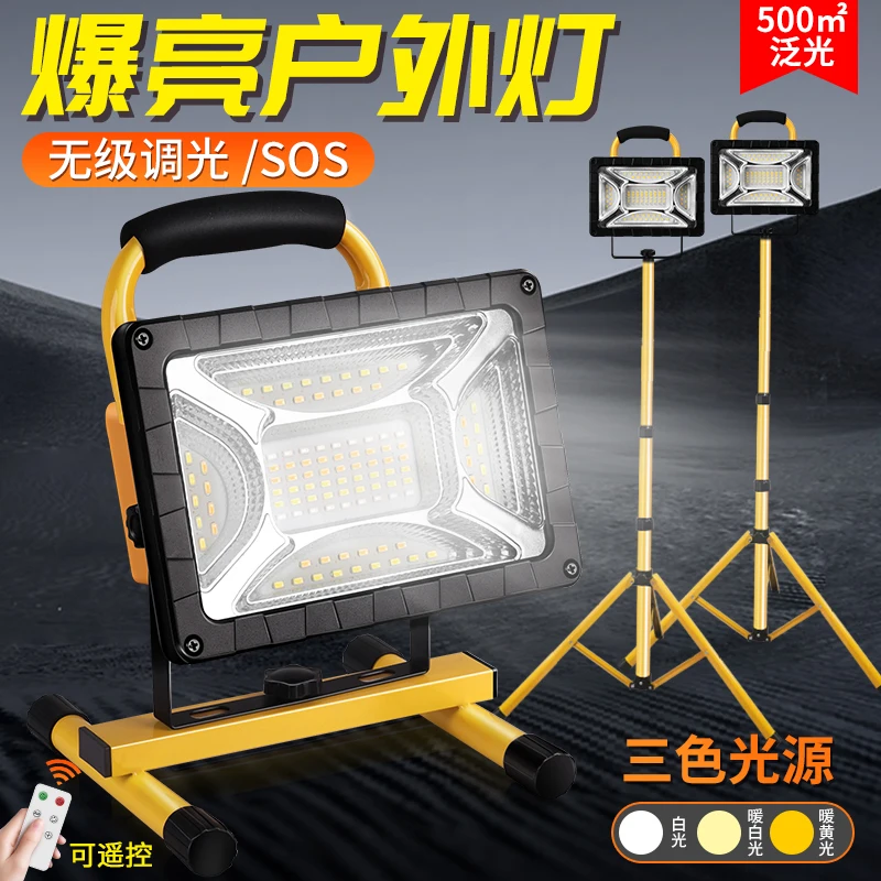 

LED outdoor lighting, bright light, super long battery life waterproof construction site project emergency mobile charging