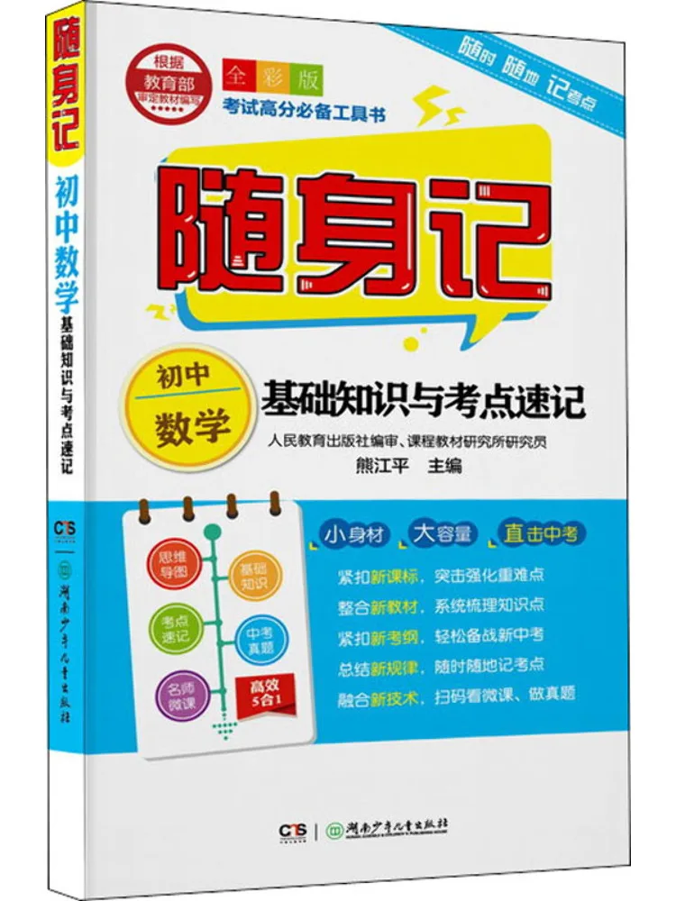 

Книга Winshare: Портативные заметки по основным знаниям и ключевым моментам математики для средней школы, полноцветное издание