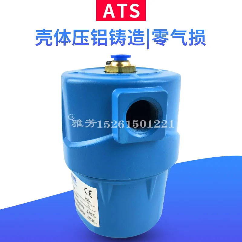 ATS compressed air automatic AD-14 high-efficiency drainer genuine drain valve differential pressure gauge internal discharge