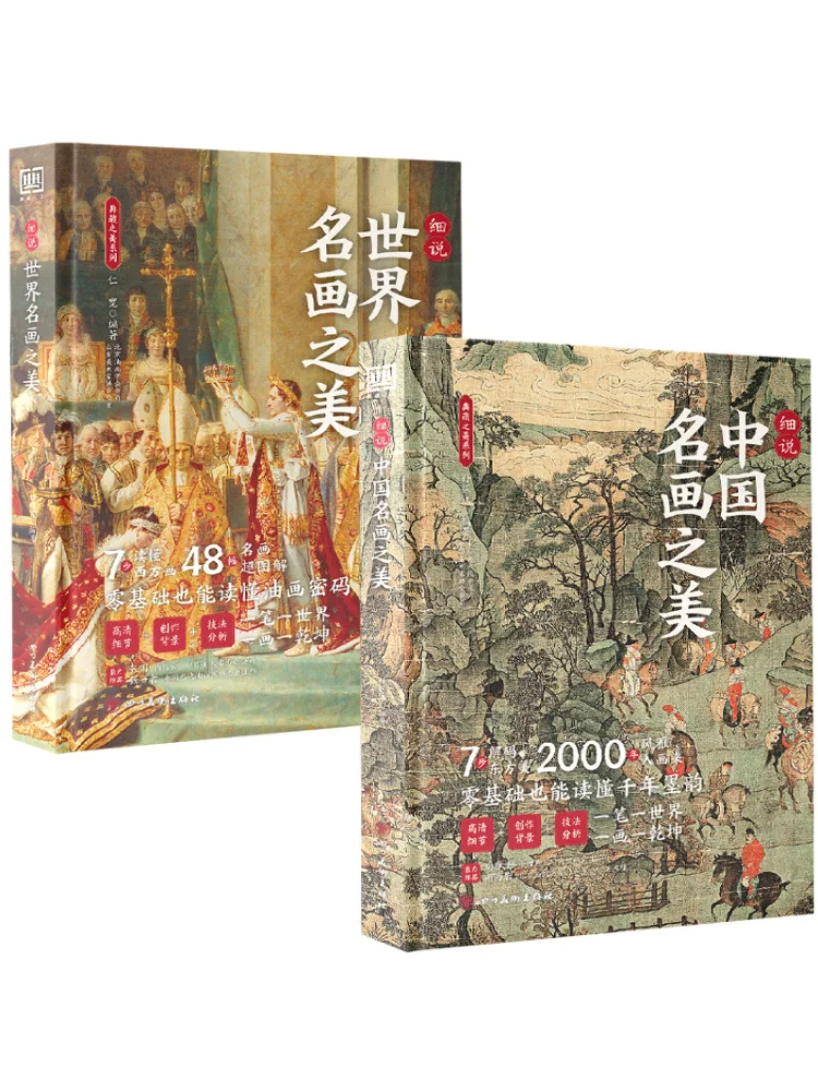 

Книга-альбом «Winshare: Исследование красоты знаменитых картин», 2 тома