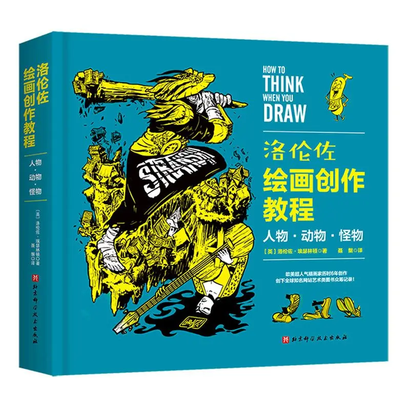 Lorenzo's Drawing Tutorial 3 Books Include Figure Animals Monsters Elements Nature Mechanical Architecture Simplified Chinese