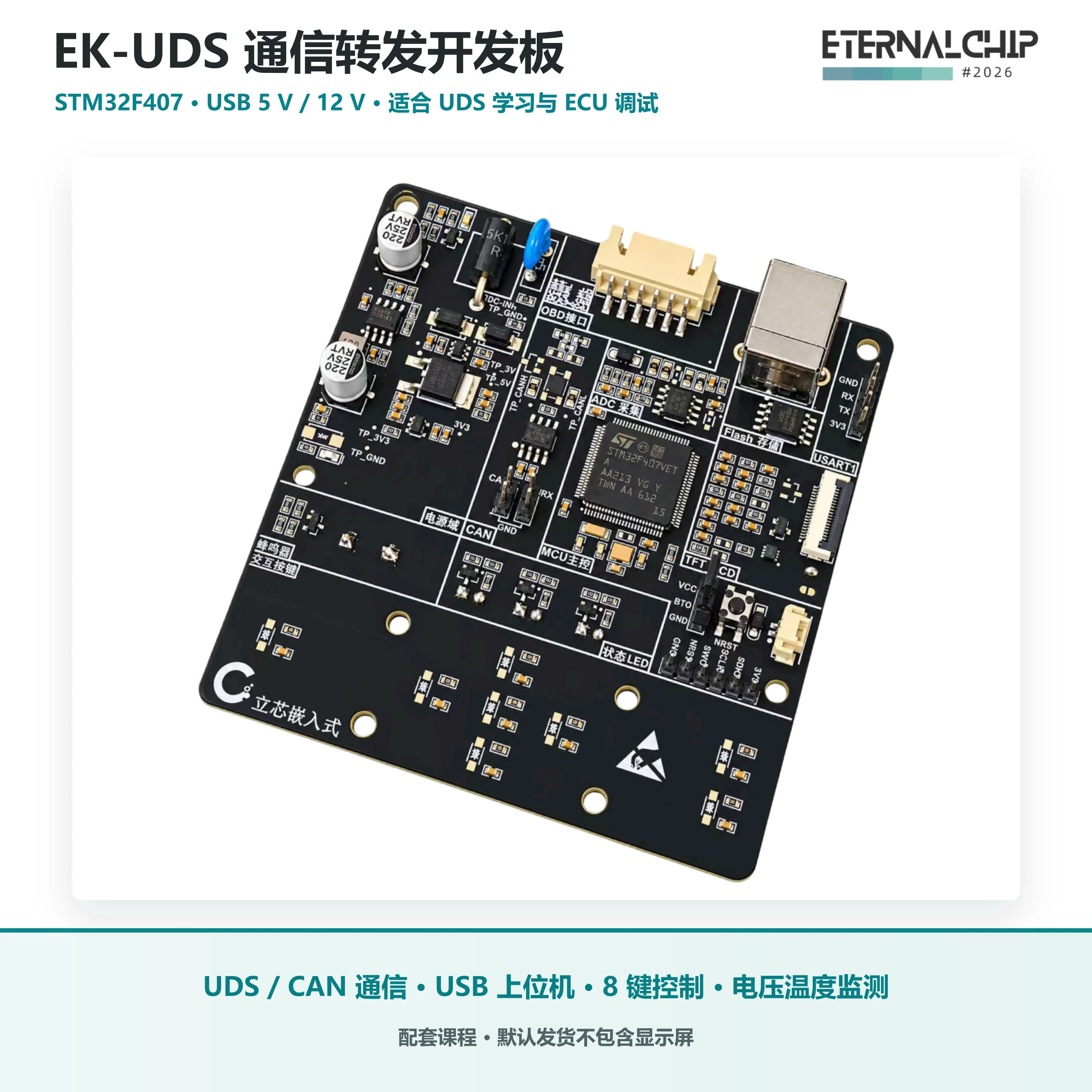 Automotive Electronic UDS Diagnostic Project Development Board