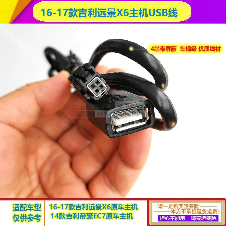 

USB-кабель для передачи данных хоста для Geely 2014 Emgrand EC7 16-17 Vision X6