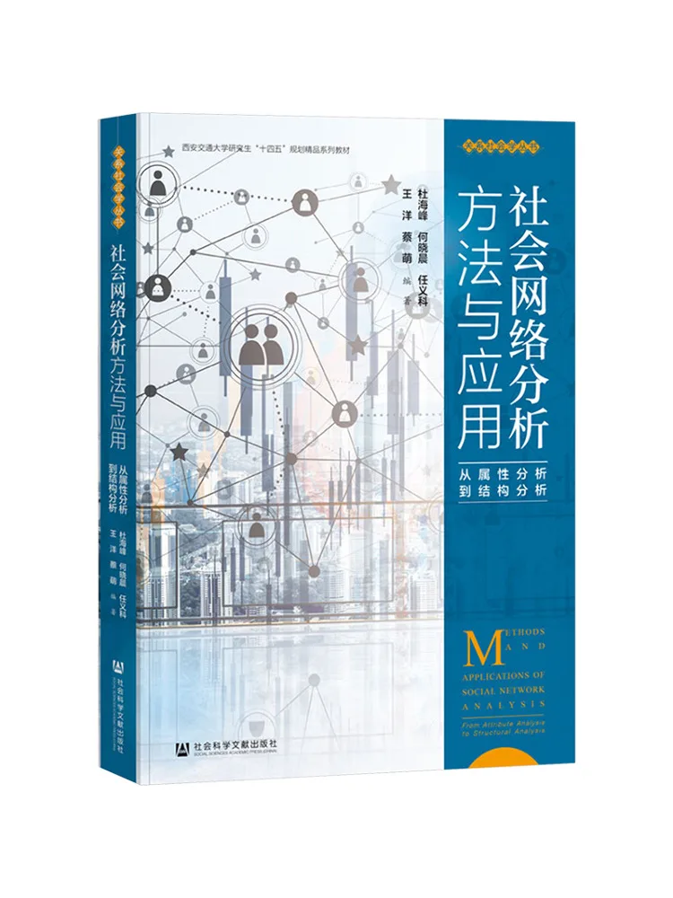 Book-Winshare Social Network Analysis Methods and Applications From Attribute Analysis To Structural Analysis