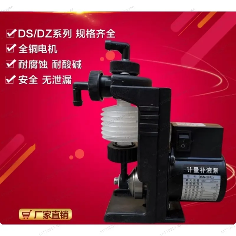 DS-2FU2 Chemical Metering Pump Bellow Dosing Pump Quantitative Replenishment PAM Dosing Pump 220V