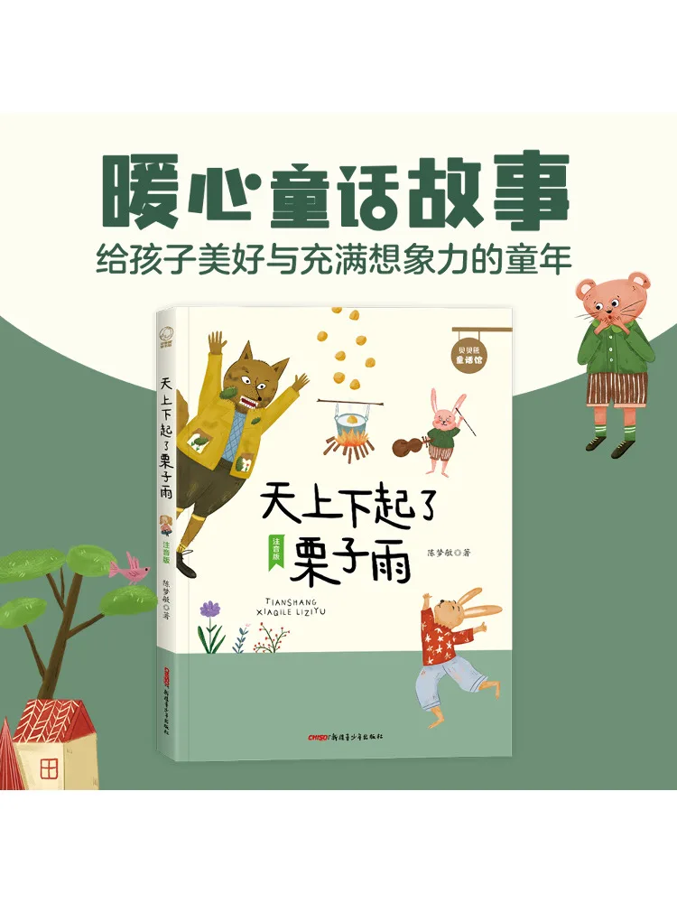 Book-Winshare Chestnut Rain Has Emerged From the Sky and Phonetic Version